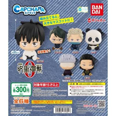 劇場版 呪術廻戦 0 カプキャラ