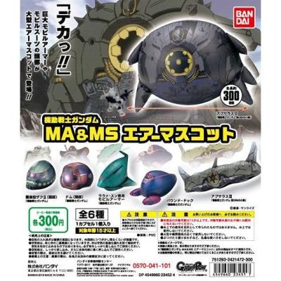 機動戦士ガンダム　MA&MS エアーマスコット