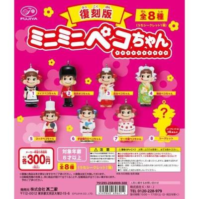 復刻版 ミニミニペコちゃん