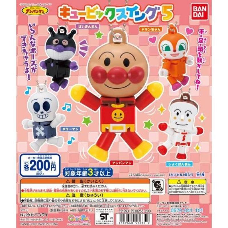 それいけ！アンパンマン　キュービックスイング5