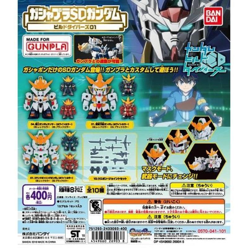 ガシャプラ　SDガンダムビルドダイバーズ01