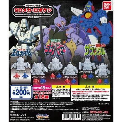 ガシャポン戦士 SDメカ・ロボケシ リビルド1