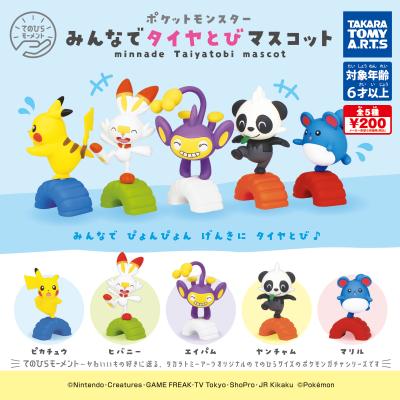てのひらモーメント ポケモン
みんなでタイヤとびマスコット
