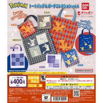 ポケットモンスター トートバッグ&ポーチコレクションvol.4