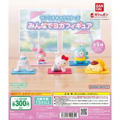 サンリオキャラクターズ みんなでヨガフィギュア