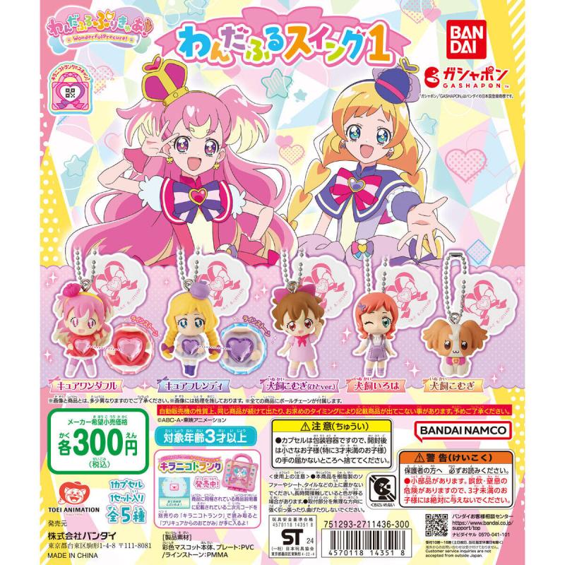 わんだふるぷりきゅあ！ わんだふるスイング1