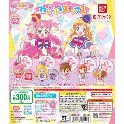 わんだふるぷりきゅあ! わんだふるスイング1