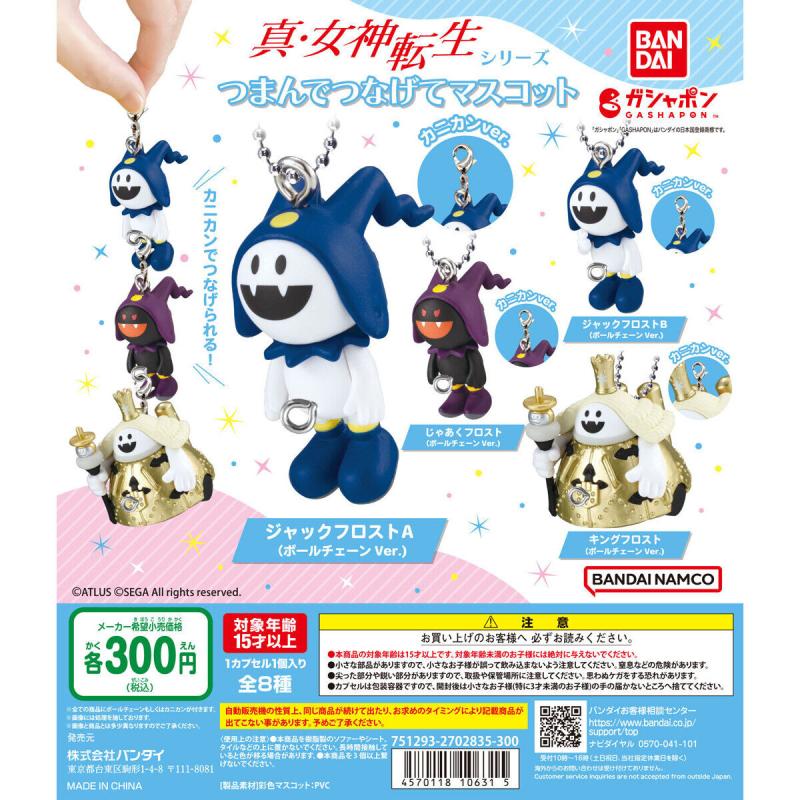 『真・女神転生』シリーズ つまんでつなげてマスコット