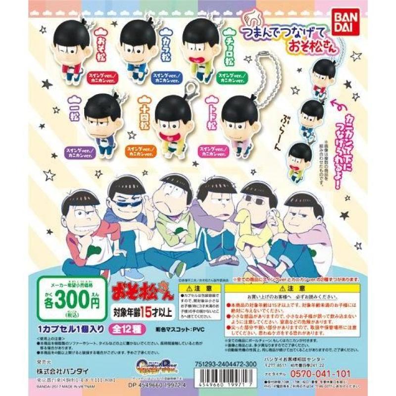 おそ松さん　つまんでつなげておそ松さん