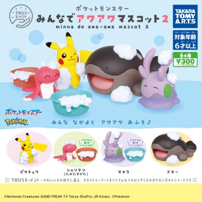 てのひらモーメント
ポケモン みんなでアワアワマスコット2