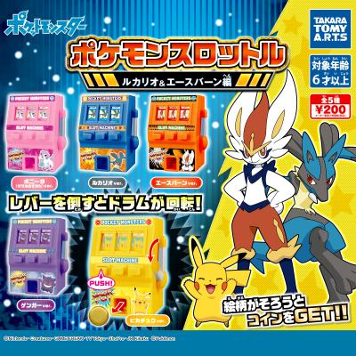 ポケモンスロットル
ルカリオ&エースバーン編