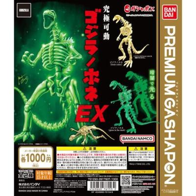 西川伸司プロデュース 究極可動 ゴジラノホネEX