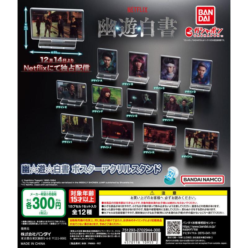 Netflix 幽☆遊☆白書 ポスターアクリルスタンド