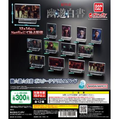 Netflix 幽☆遊☆白書 ポスターアクリルスタンド