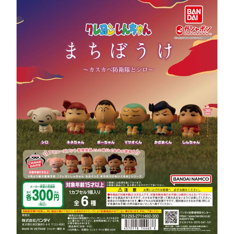 クレヨンしんちゃん まちぼうけ～カスカベ防衛隊とシロ～