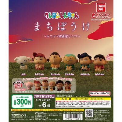 クレヨンしんちゃん まちぼうけ~カスカベ防衛隊とシロ~