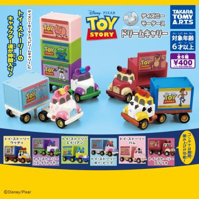 トイ・ストーリー ディズニーモータース
ドリームキャリー