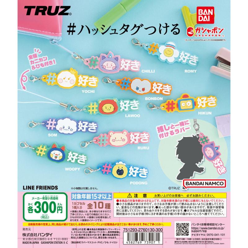 TRUZ ＃ハッシュタグつける