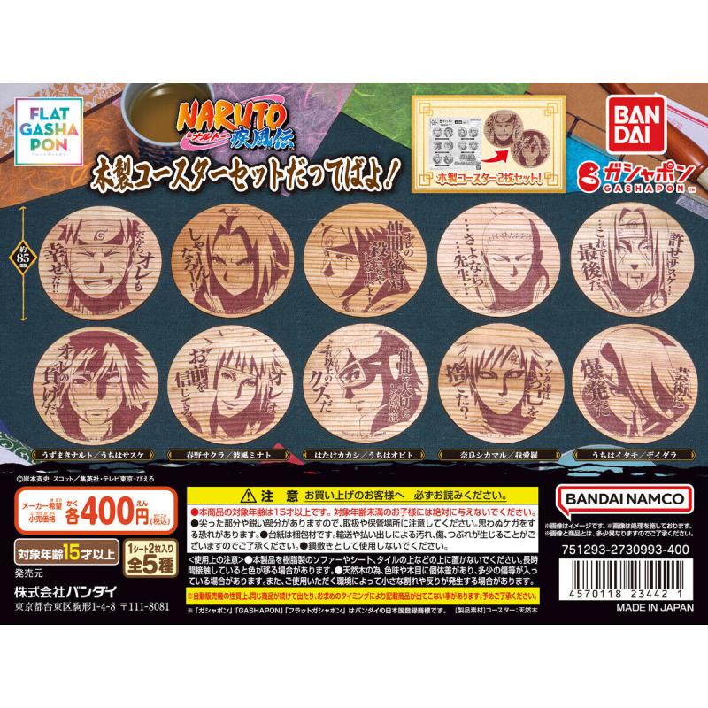 【フラットガシャポン】TVアニメ「NARUTO-ナルト- 疾風伝」 木製コースターセットだってばよ！
