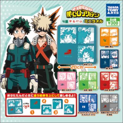 僕のヒーローアカデミア
4面かわいい!ミニタオル