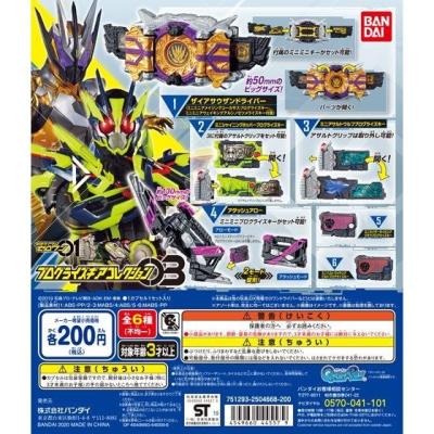 仮面ライダーゼロワン プログライズギアコレクション03
