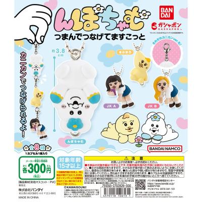 んぽちゃむ つまんでつなげてますこっと