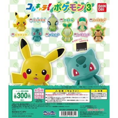 コレキャラ！　ポケモン3