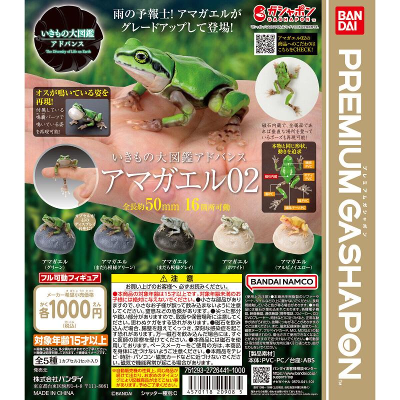 いきもの大図鑑アドバンス アマガエル０２