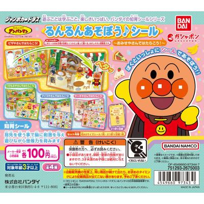 【ジャンボカードダス】それいけ!アンパンマン るんるんあそぼう♪シール ~おみせやさんではたらこう!~