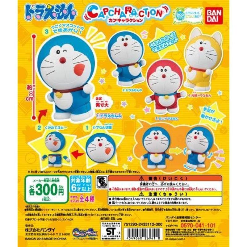 ドラえもん　カプキャラクション