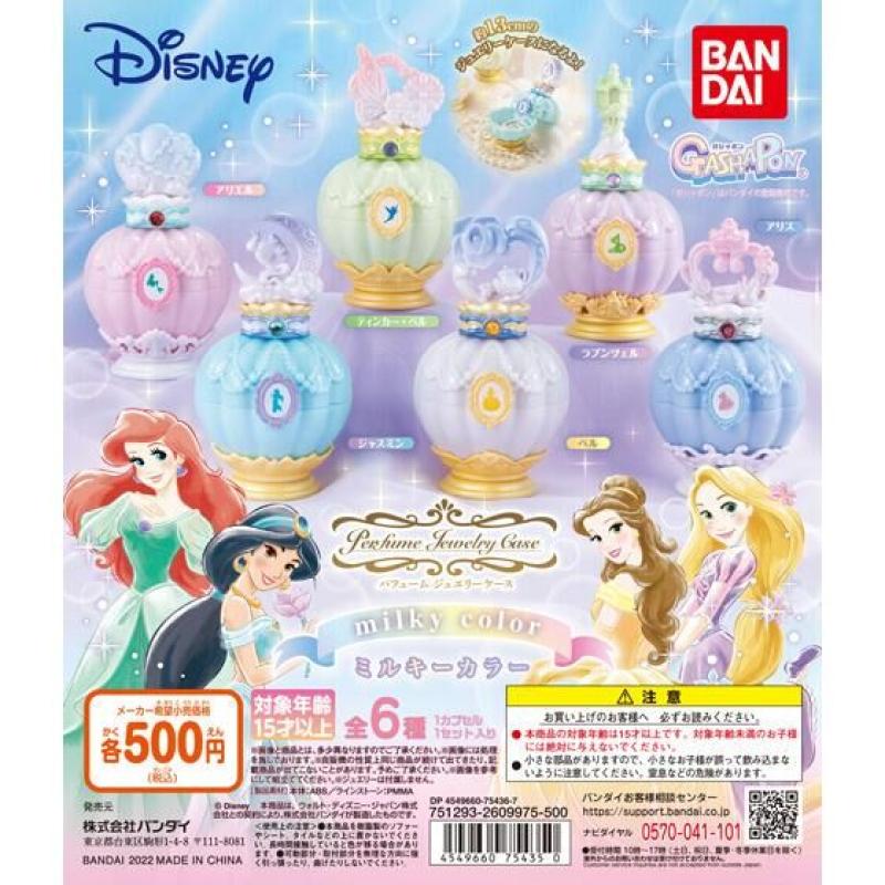 ディズニー　パフュームジュエリーケース Milky color