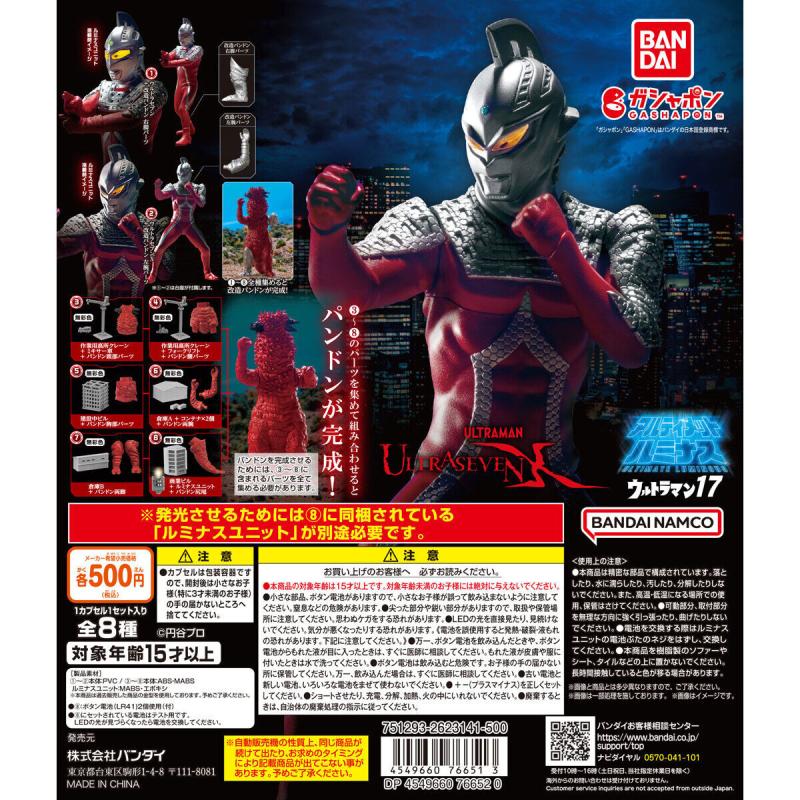 アルティメットルミナス ウルトラマン17