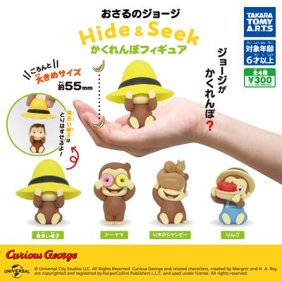 おさるのジョージ
Hide & Seek かくれんぼフィギュア
