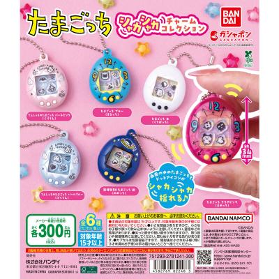 たまごっち シャカシャカチャームコレクション