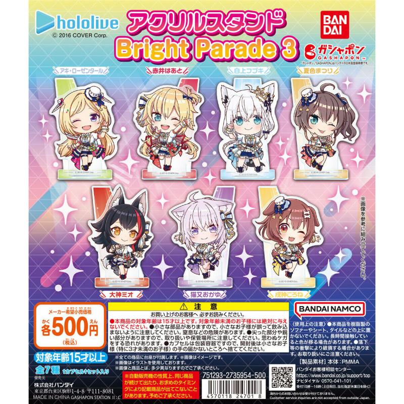 ホロライブ アクリルスタンド Bright Parade 3
