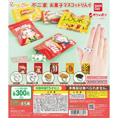 Ringcolle!　不二家 お菓子マスコットりんぐ