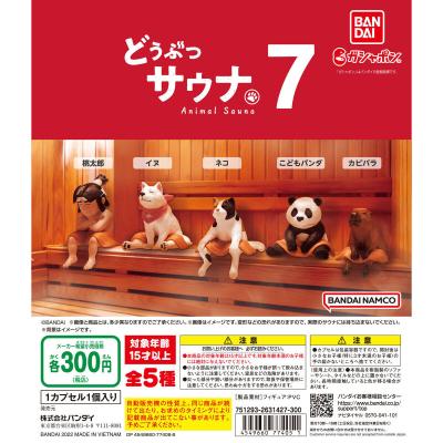 どうぶつサウナ7