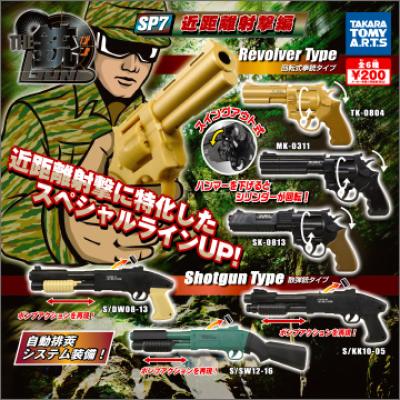 THE銃SP7
近距離射撃編