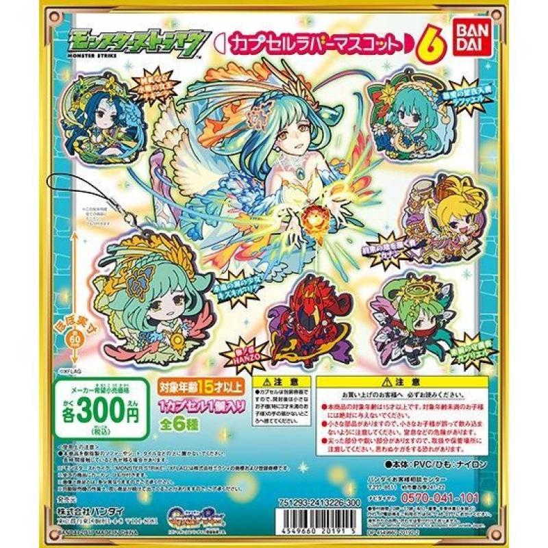 モンスターストライク　カプセルラバーマスコット6