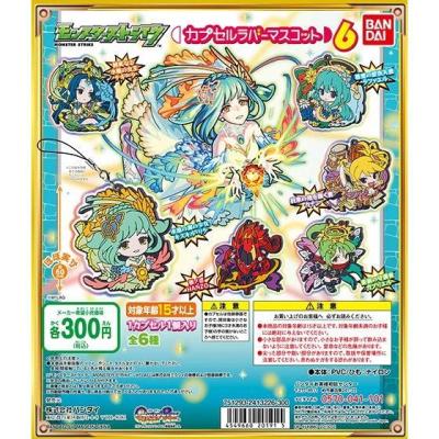 モンスターストライク カプセルラバーマスコット6