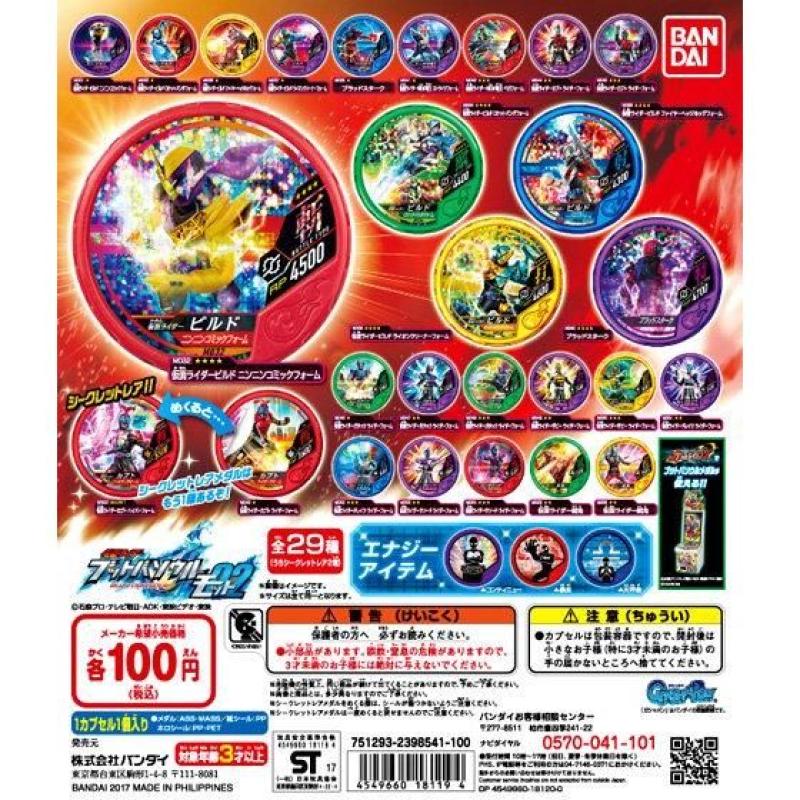 仮面ライダー ブットバソウル モット02