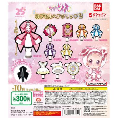 おジャ魔女どれみ カプセルヘアクリップ2