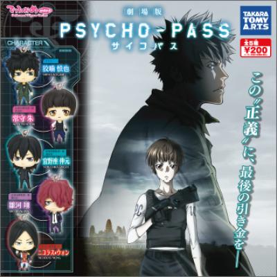 でふぉめmini
劇場版PSYCHO-PASS サイコパス