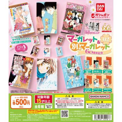 豆ガシャ本 「マーガレット&別冊マーガレット60周年記念」02