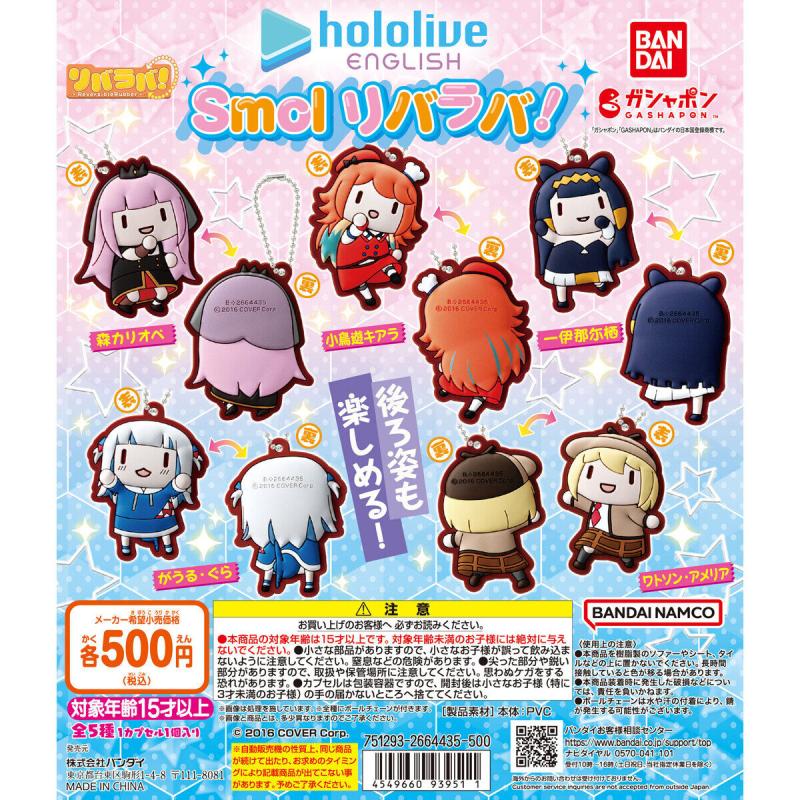 ホロライブEnglish Smolリバラバ!