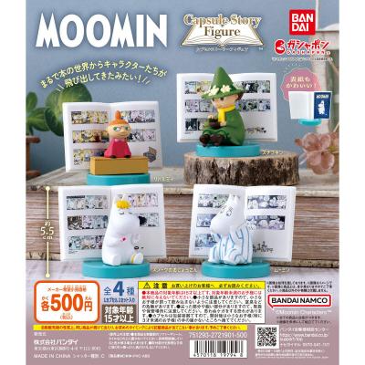 MOOMIN カプセルストーリーフィギュア