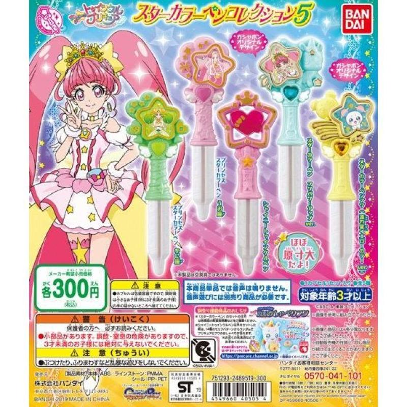スター☆トゥインクルプリキュア　　スターカラーペンコレクション5