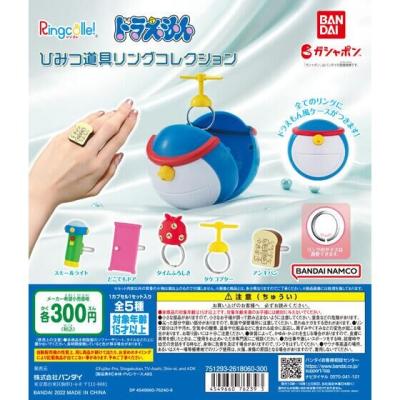 Ringcolle! ドラえもん ひみつ道具リングコレクション