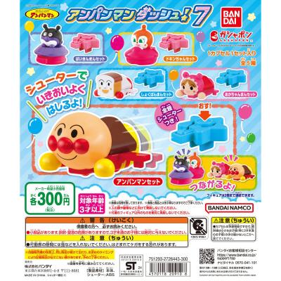 それいけ!アンパンマン アンパンマンダッシュ!7