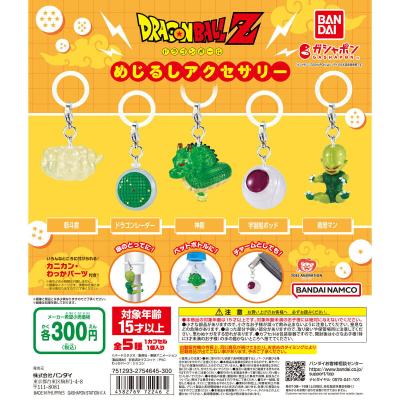 ドラゴンボール めじるしアクセサリー